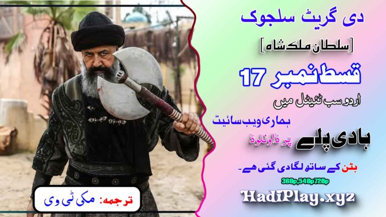 The Great Seljuk Episode 17 Urdu Subtitles (Uyanış: Büyük Selçuklu) Full HD by HadiPlay