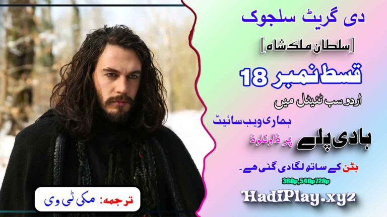 The Great Seljuk Episode 18 Urdu Subtitles (Uyanış: Büyük Selçuklu) Full HD by HadiPlay