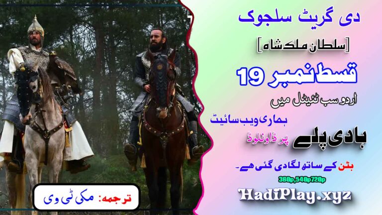 The Great Seljuk Episode 19 Urdu Subtitles (Uyanış: Büyük Selçuklu) Full HD by HadiPlay