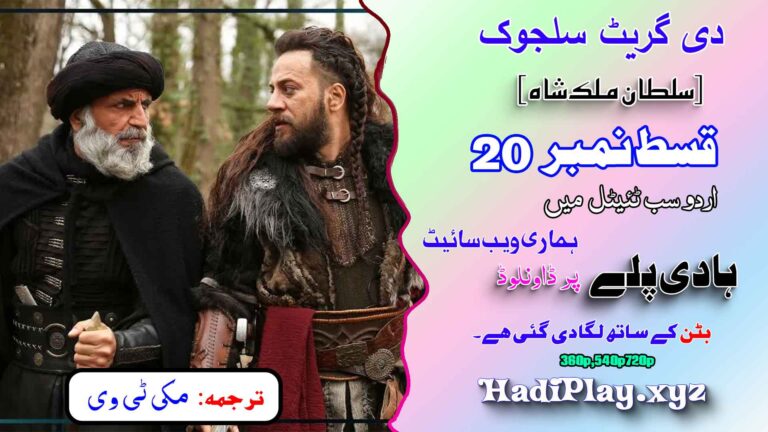 The Great Seljuk Episode 20 Urdu Subtitles (Uyanış: Büyük Selçuklu) Full HD by HadiPlay