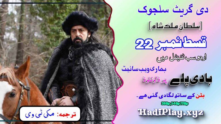 The Great Seljuk Episode 22 Urdu Subtitles (Uyanış: Büyük Selçuklu) Full HD by HadiPlay