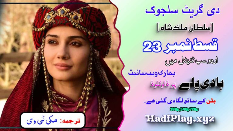 The Great Seljuk Episode 23 Urdu Subtitles (Uyanış: Büyük Selçuklu) Full HD by HadiPlay