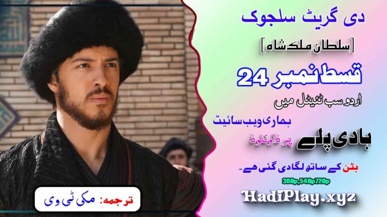 The Great Seljuk Episode 24 Urdu Subtitles (Uyanış: Büyük Selçuklu) Full HD by HadiPlay
