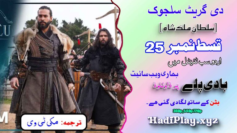 The Great Seljuk Episode 25 Urdu Subtitles (Uyanış: Büyük Selçuklu) Full HD by HadiPlay