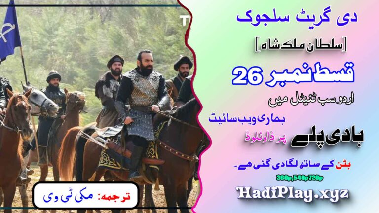 The Great Seljuk Episode 26 Urdu Subtitles (Uyanış: Büyük Selçuklu) Full HD by HadiPlay