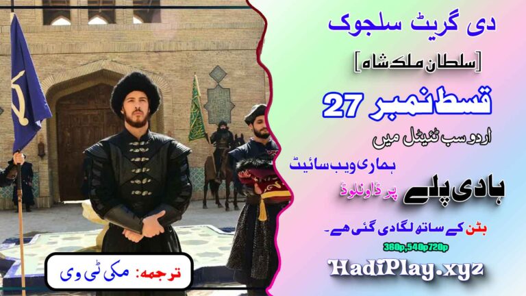 The Great Seljuk Episode 27 Urdu Subtitles (Uyanış: Büyük Selçuklu) Full HD by HadiPlay
