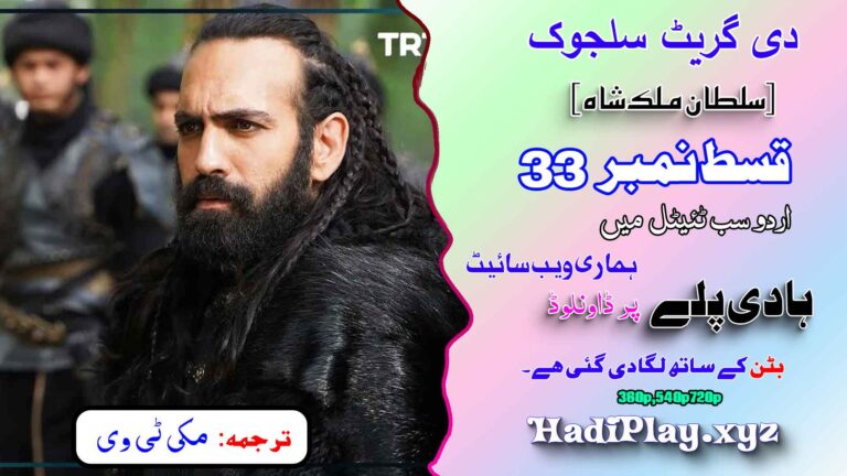 The Great Seljuk Episode 33 Urdu Subtitles (Uyanış: Büyük Selçuklu) Full HD by HadiPlay