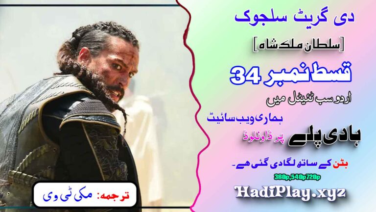 The Great Seljuk Episode 34 Urdu Subtitles (Uyanış: Büyük Selçuklu) Full HD by HadiPlay