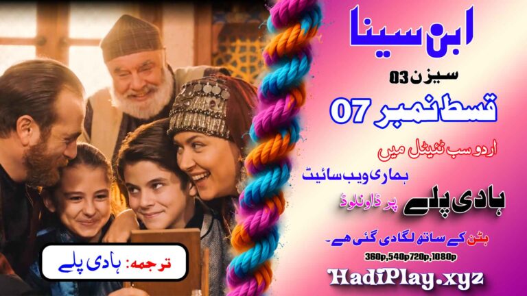 Young Ibn Sina season 3 Episode 07 in urdu subtitle by hadiplay.xyz