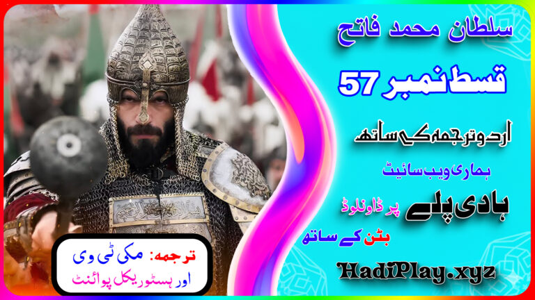 Sultan Muhammad Fateh Episode 57 with Urdu Subtitles