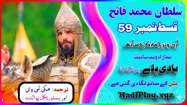 Sultan Muhammad Fateh Episode 59 with Urdu Subtitles