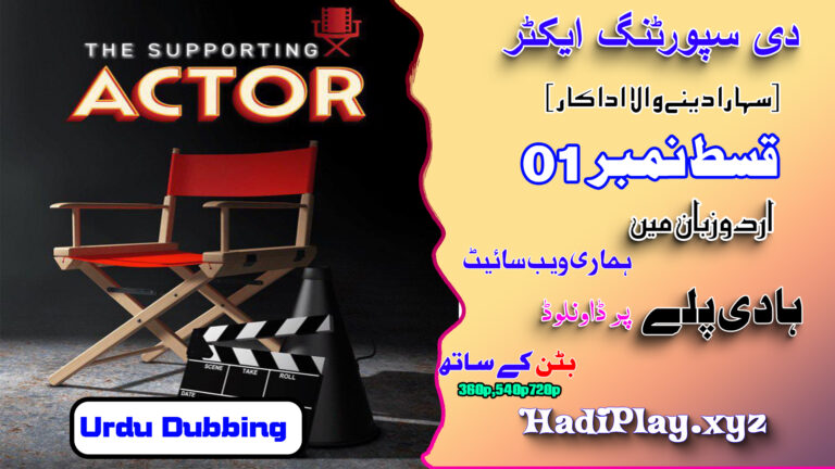 The Supporting Actor Turkish Drama Episode 01 in Urdu Dubbed