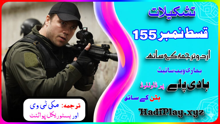 Teskilat Season 6 Episode 155 in Urdu Subtitles by Hadi Play