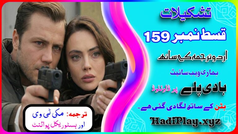 Teskilat Season 6 Episode 159 in Urdu Subtitles by Hadi Play