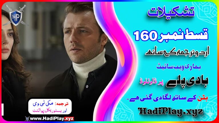 Teskilat Season 6 Episode 160 in Urdu Subtitles by Hadi Play