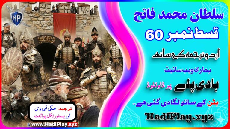 Sultan Muhammad Fateh Episode 60 with Urdu Subtitles
