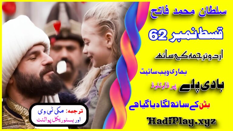 Sultan Muhammad Fateh Episode 62 with Urdu Subtitles