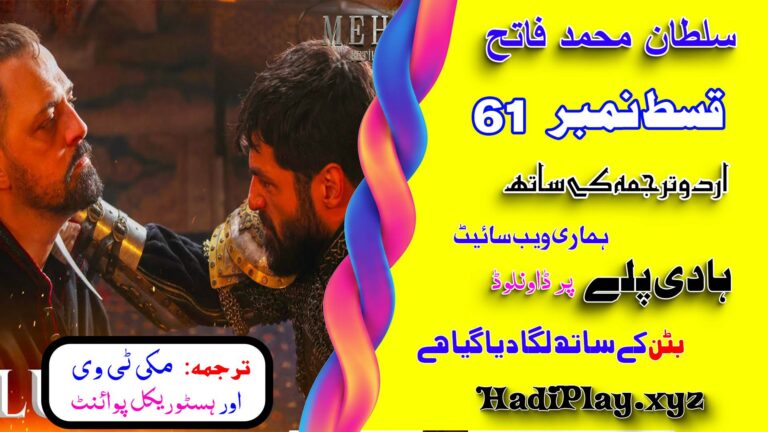 Sultan Muhammad Fateh Episode 61 with Urdu Subtitles