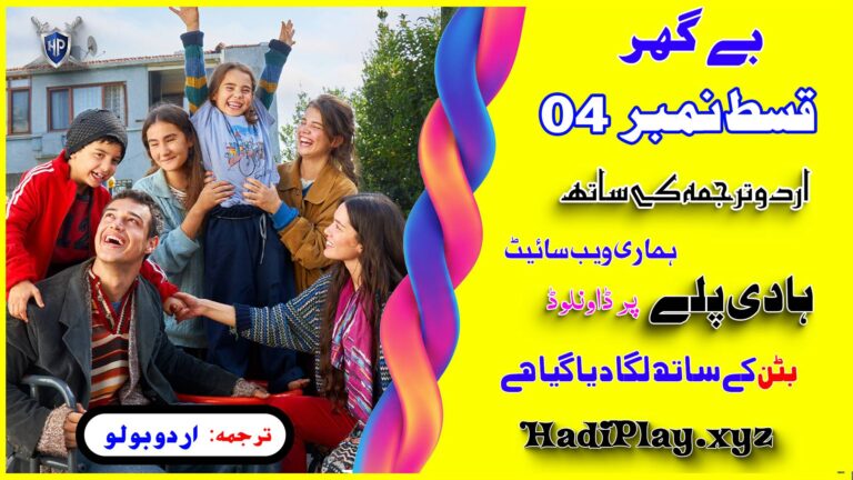 Sahipsizler Season 1 Episode 04 Urdu Subtitle by HadiPlay.xyz