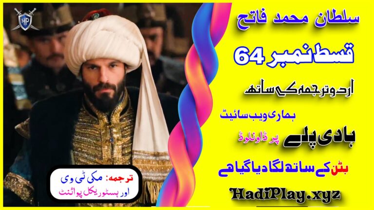 Sultan Muhammad Fateh Episode 64 with Urdu Subtitles