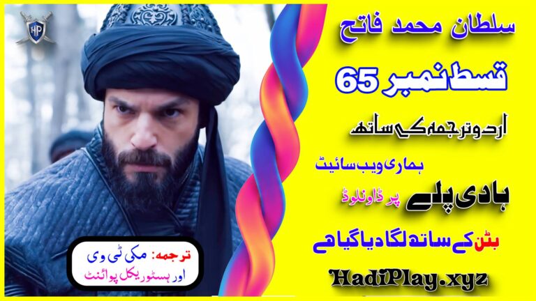 Sultan Muhammad Fateh Episode 65 with Urdu Subtitles