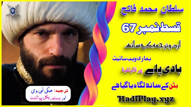 Sultan Muhammad Fateh Episode 67 with Urdu Subtitles