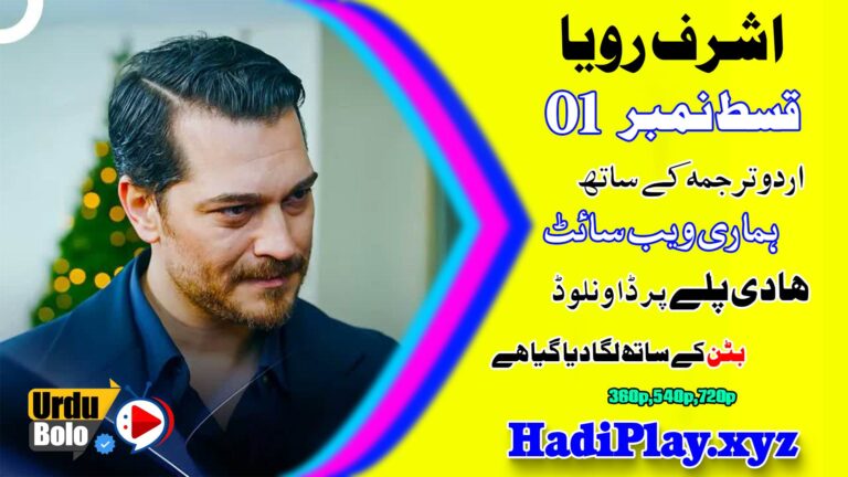 Esref Ruya Season 1 Episode 01 Urdu Subtitle by HadiPlay.xyz