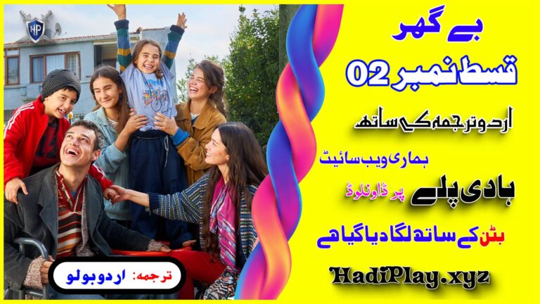Sahipsizler Season 1 Episode 02 Urdu Subtitle by HadiPlay.xyz