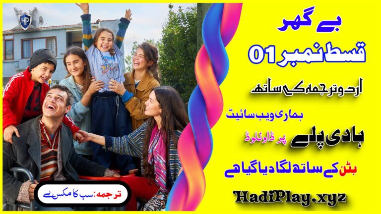 Sahipsizler Season 1 Episode 01 Urdu Subtitle by HadiPlay.xyz