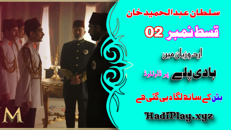Payitaht Sultan Abdulhamid Khan Season 01 Episode 02 in Urdu Dubbing