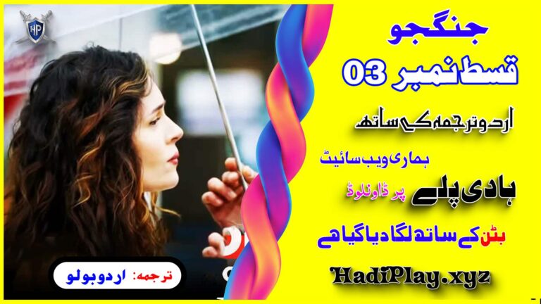 Savaşçı (Warrior) Season 1 Episode 03 Urdu Subtitle by HadiPlay.xyz
