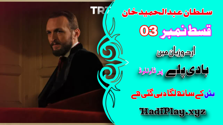 Payitaht Sultan Abdulhamid Khan Season 01 Episode 03 in Urdu Dubbing