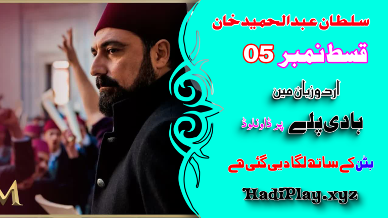 Payitaht Sultan Abdulhamid Khan Season 01 Episode 05 in Urdu Dubbing