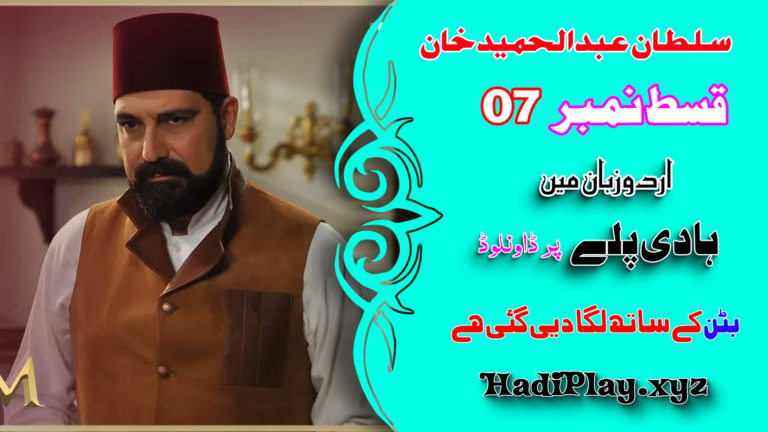 Payitaht Sultan Abdulhamid Khan Season 01 Episode 07 in Urdu Dubbing