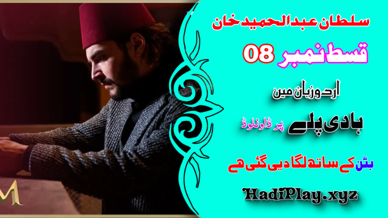 Payitaht Sultan Abdulhamid Khan Season 01 Episode 08 in Urdu Dubbing