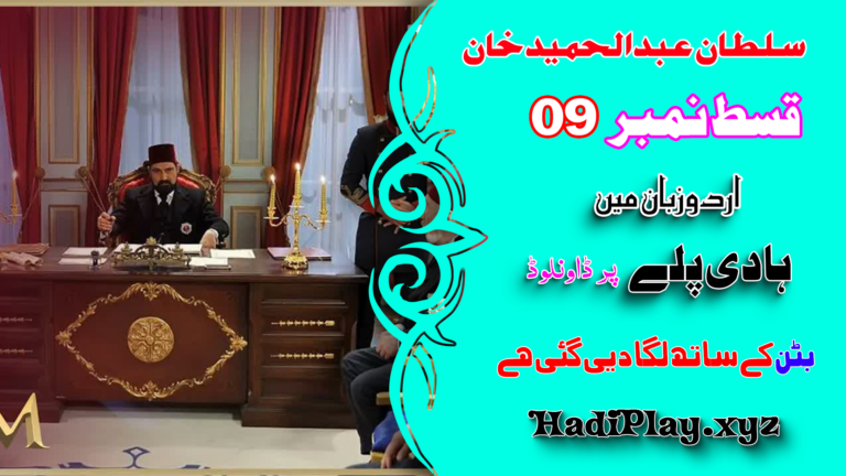 Payitaht Sultan Abdulhamid Khan Season 01 Episode 09 in Urdu Dubbing