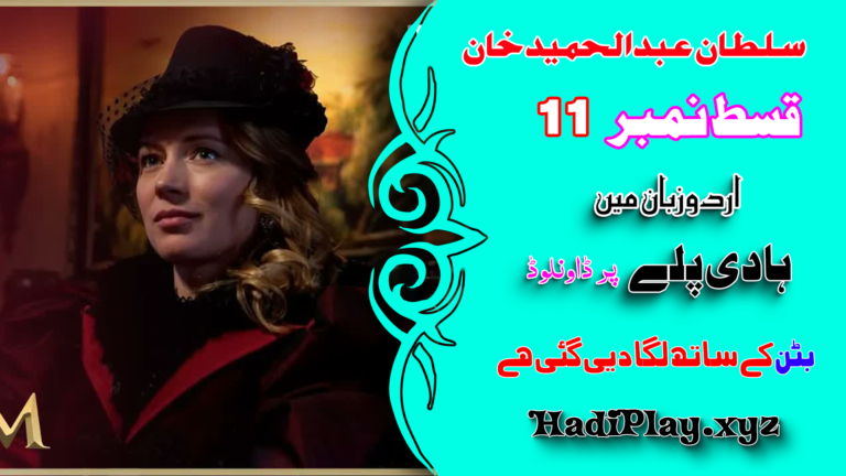 Payitaht Sultan Abdulhamid Khan Season 01 Episode 11 in Urdu Dubbing
