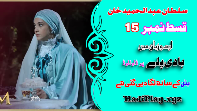 Payitaht Sultan Abdulhamid Khan Season 01 Episode 15 in Urdu Dubbing