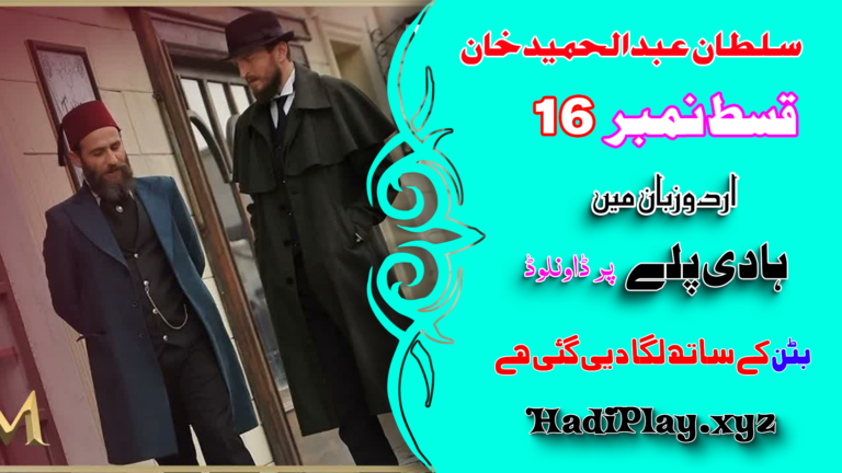 Payitaht Sultan Abdulhamid Khan Season 01 Episode 16 in Urdu Dubbing