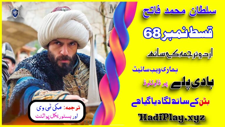 Sultan Muhammad Fateh Episode 68 with Urdu Subtitles