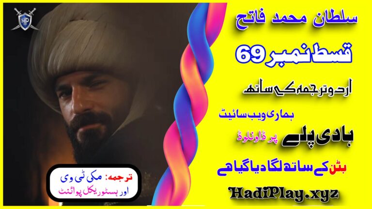 Sultan Muhammad Fateh Episode 69 with Urdu Subtitles