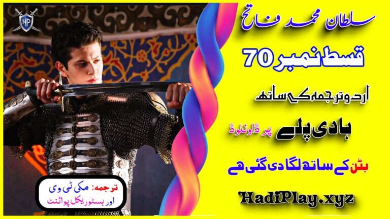 Sultan Muhammad Fateh Episode 70 with Urdu Subtitles by HadiPlay