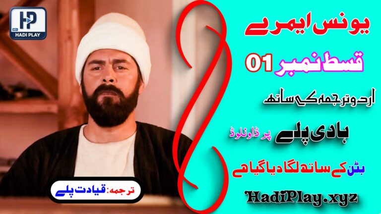 Yonus Emre Season 01 Episode 01 in Urdu Subtitle