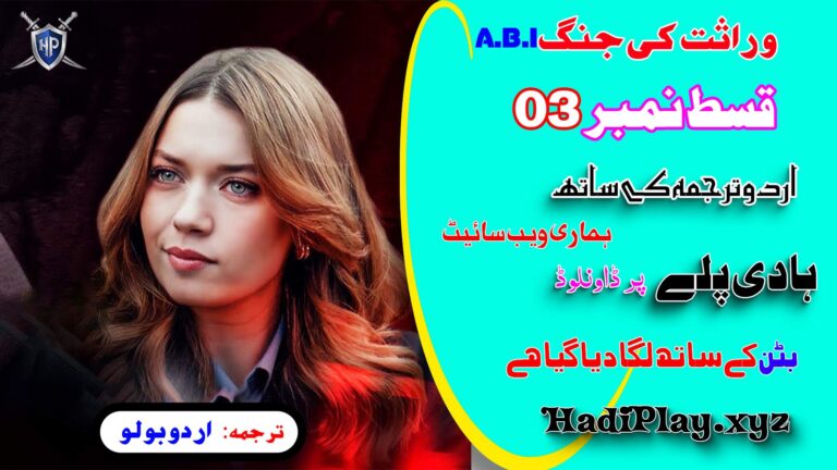 A.B.I Episode 03 Urdu Subtitel by HadiPlay.xyz