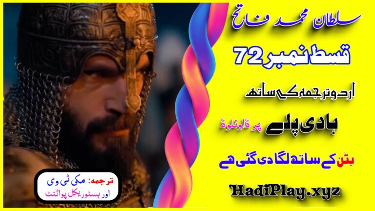 Sultan Muhammad Fateh Episode 72 with Urdu Subtitles by HadiPlay