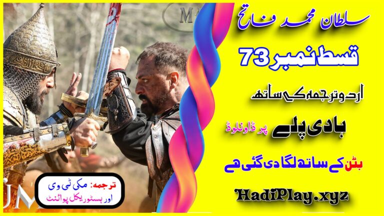 Sultan Muhammad Fateh Episode 73 with Urdu Subtitles by HadiPlay