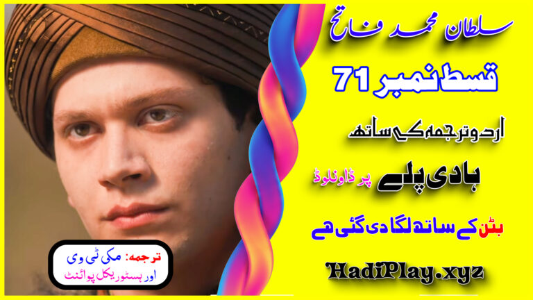 Sultan Muhammad Fateh Episode 71 with Urdu Subtitles by HadiPlay
