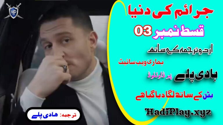 Yeraltı Underground 2026 Episode 03 in Urdu Subtitel by HadiPlay.xyz