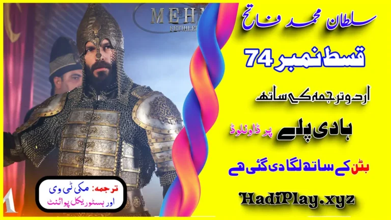 Sultan Muhammad Fateh Episode 74 with Urdu Subtitles by HadiPlay