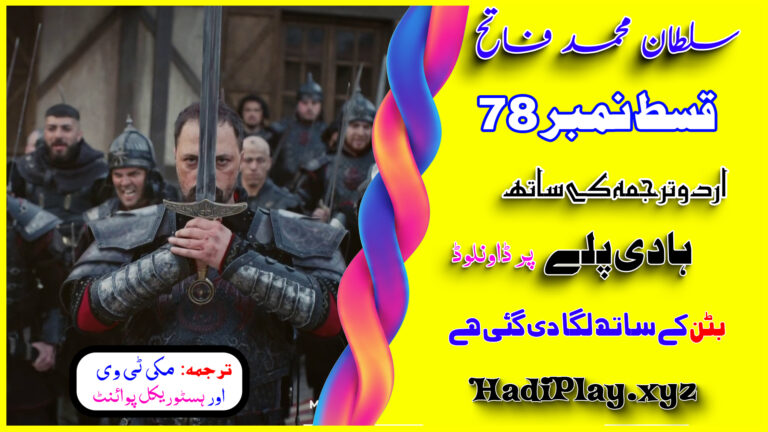 Sultan Muhammad Fateh Episode 78 with Urdu Subtitles by HadiPlay